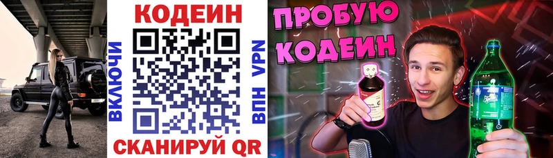 Купить  Западная Двина  Кодеин Purple Drank 